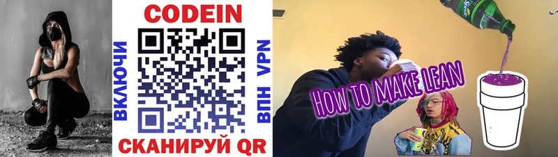 гидра   Комсомольск  Codein напиток Lean (лин) 